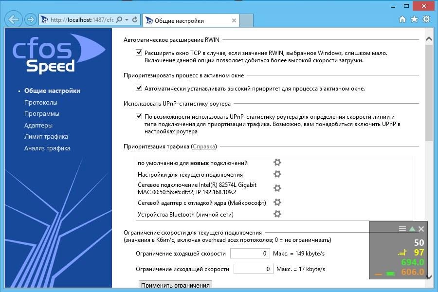 Активация cFosSpeed 10.20 Build 2282 Final RePack by KpoJIuK