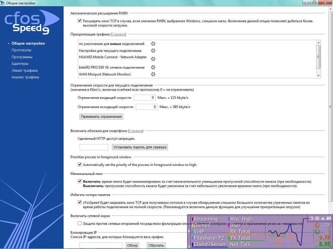 Активация cFosSpeed 9.64 Build 2144 Final