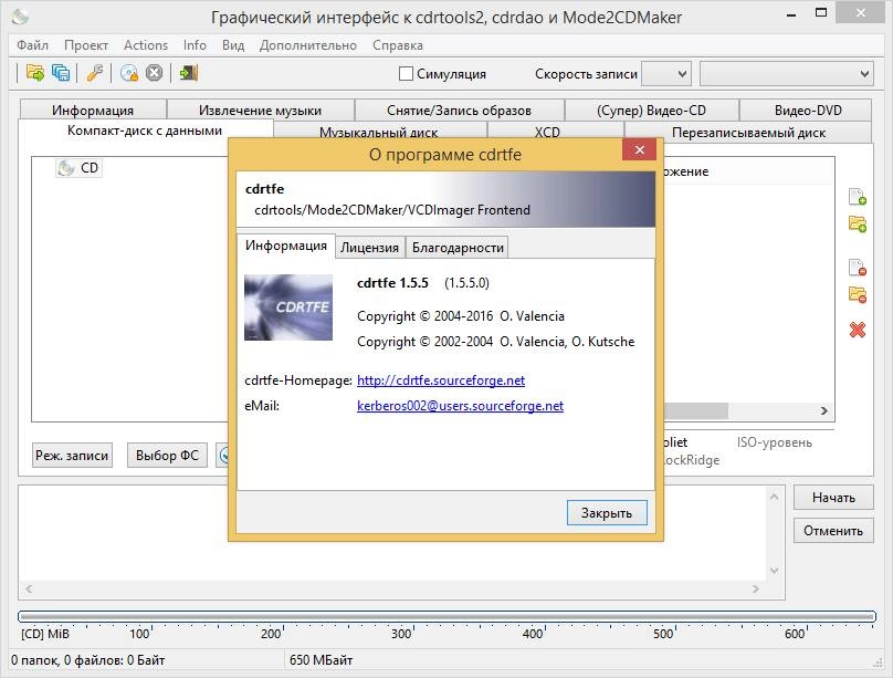 Активация cdrtfe 1.5.5 + Portable