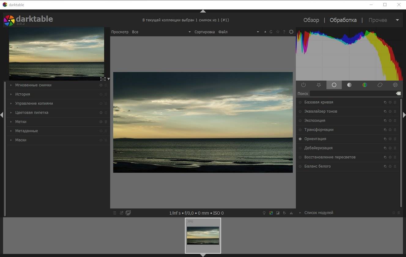 Активация darktable 4.8.1