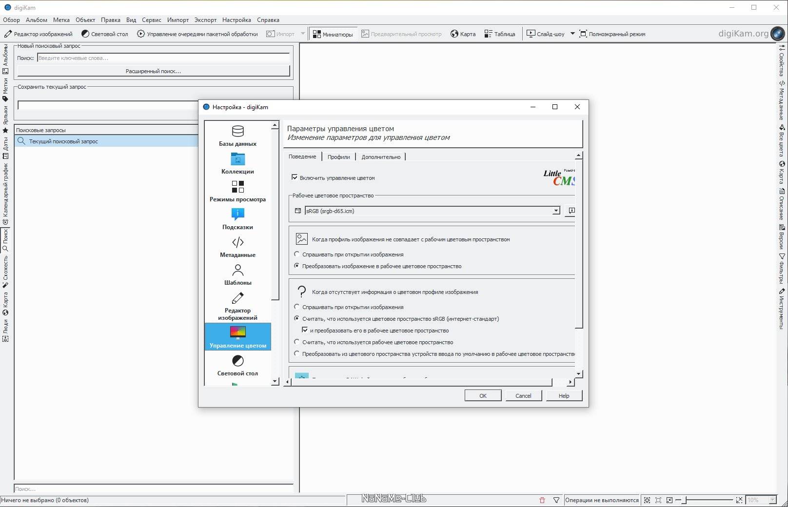 Активация digiKam 8.6.0