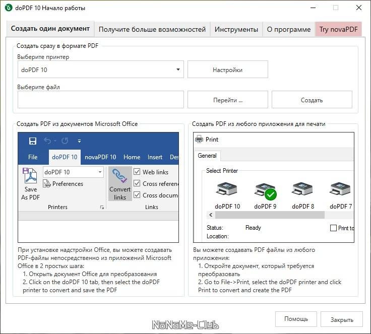 Активация doPDF 11.9.489 Free