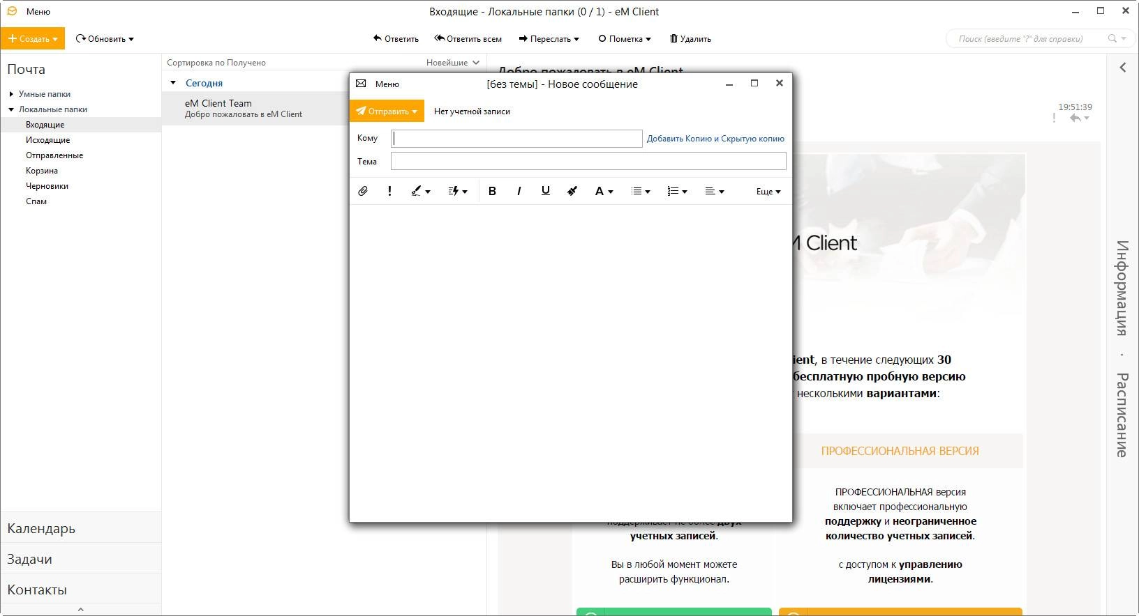 Активация eM Client Pro 10.0.3351.0 RePack by KpoJIuK