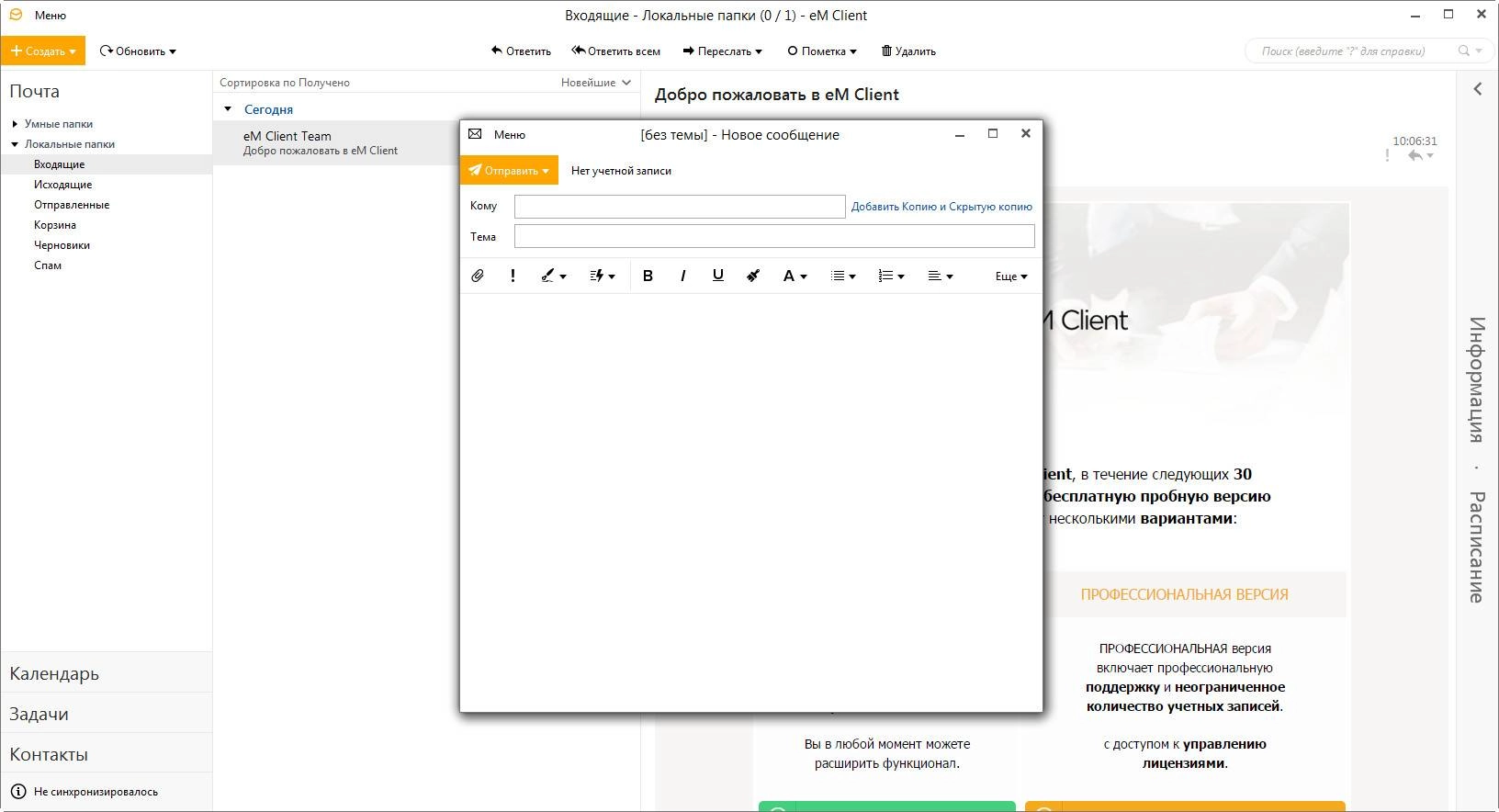 Активация eM Client Pro 10.1.5131.0 RePack by elchupacabra