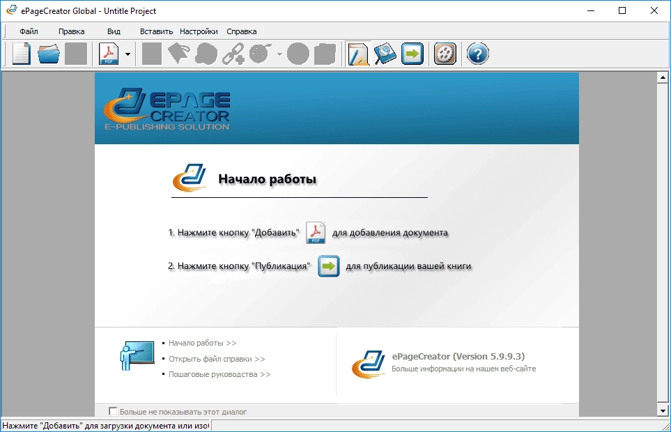 Активация ePageCreator 6.0.0.8