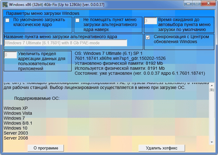 Активация fix128 - поддержка памяти более 4 Гб в 32-разрядных Windows ver 0.39 x86