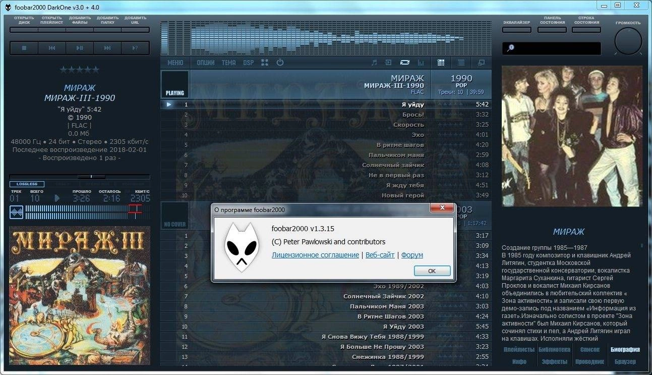 Активация foobar2000 1.3.19 Final DarkOne + DUIFoon by MC Web