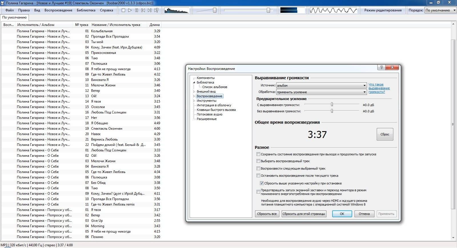 Активация foobar2000 1.3.3 Final RePack by D!akov