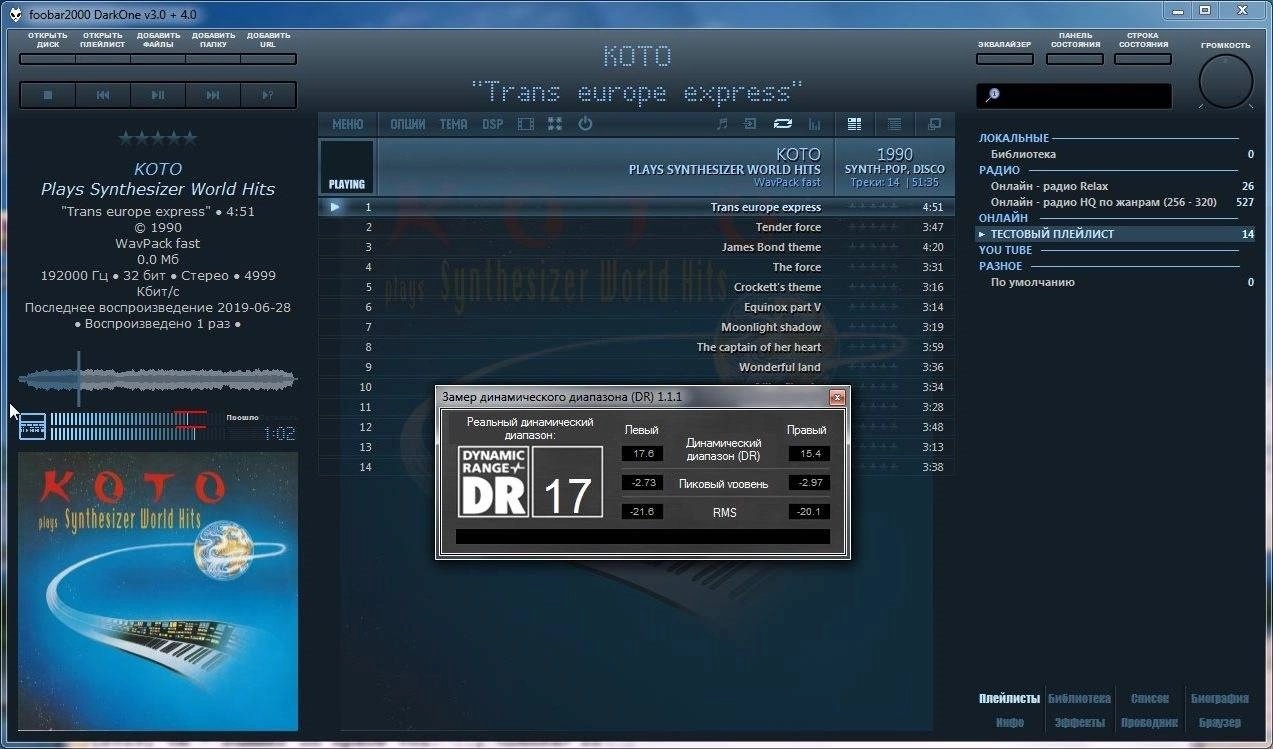 Активация foobar2000 1.5.5 DarkOne + DUIFoon Portable by MC Web