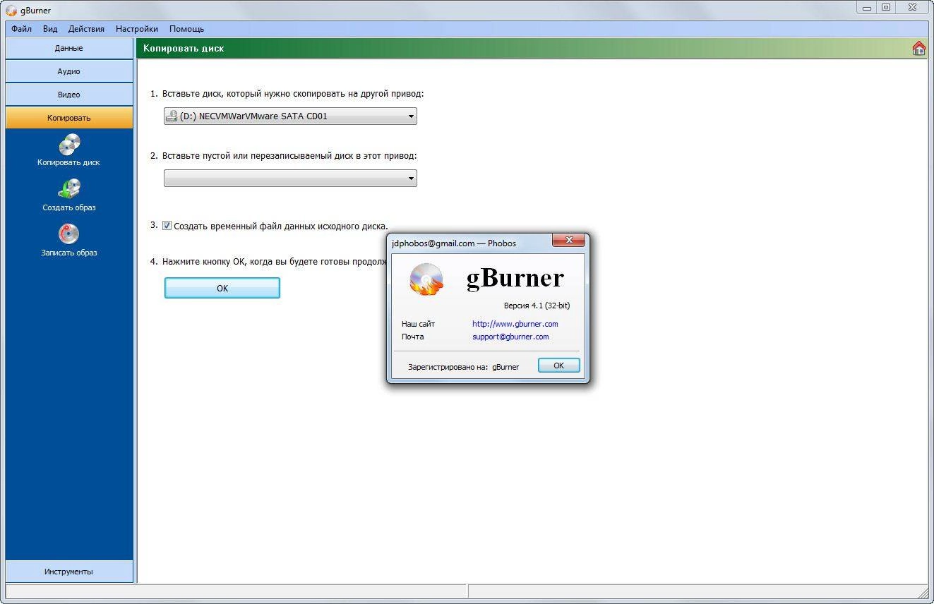 Активация gBurner 4.1