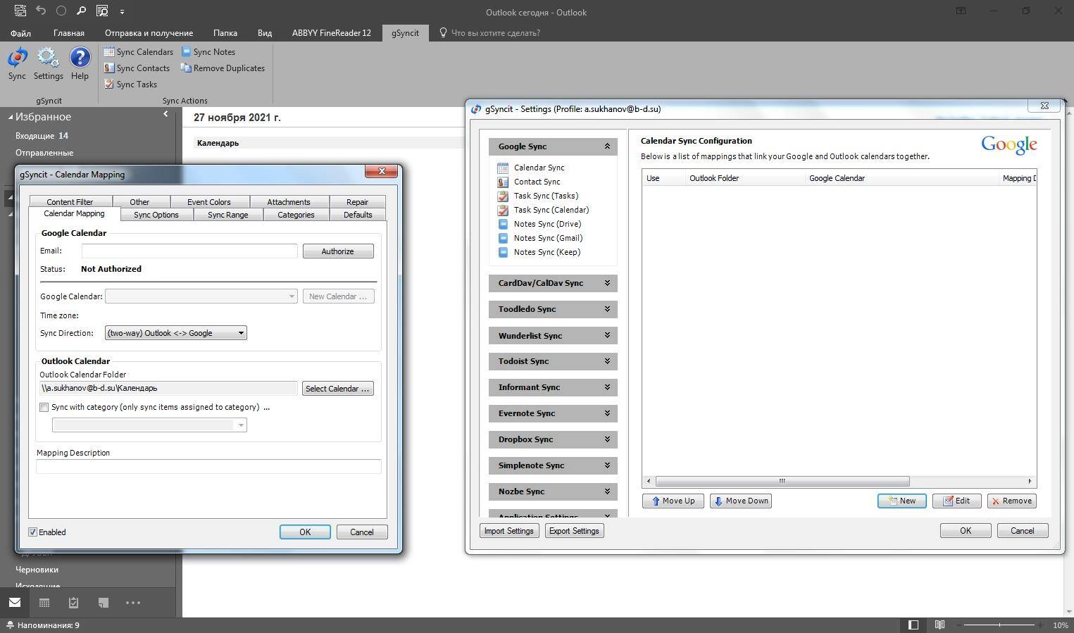 Активация gSyncit 5.3.23.0
