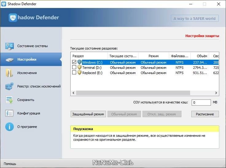 Активация hadow Defender 1.5.0.726