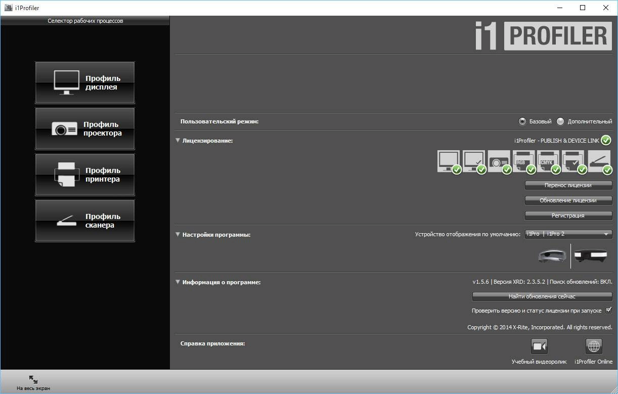 Активация i1Profiler 1.5.6