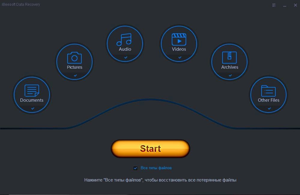 Активация iBeesoft Data Recovery 3.4 by elchupacabra