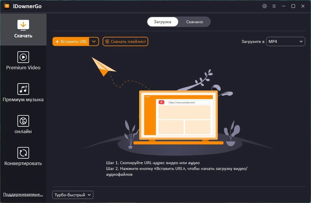 Активация iDownerGo Video Downloader 10.2.3 RePack by elchupacabra