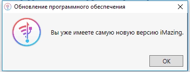 Активация iMazing 1.4.4