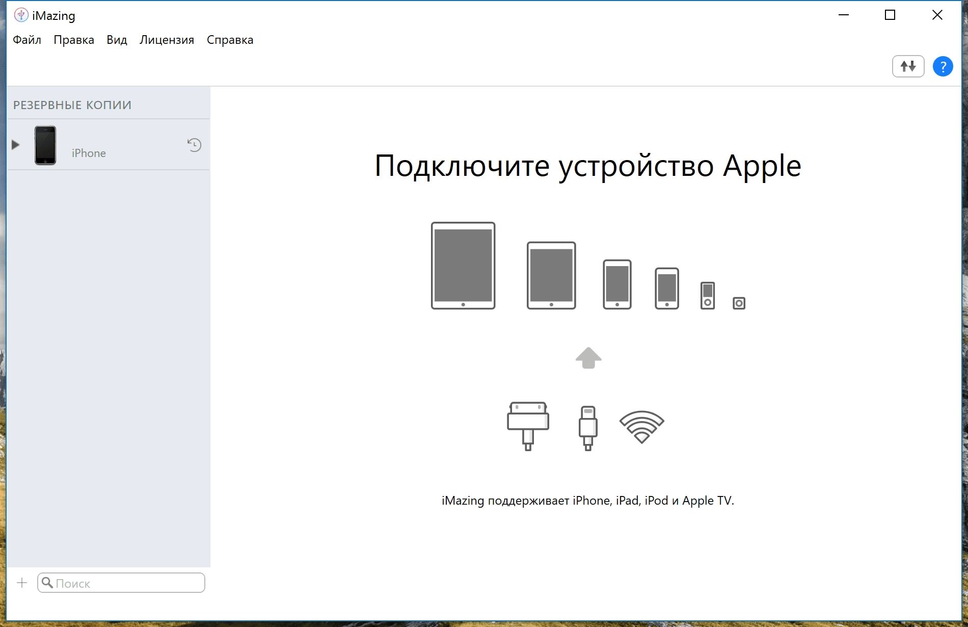 Активация iMazing 2.2.13