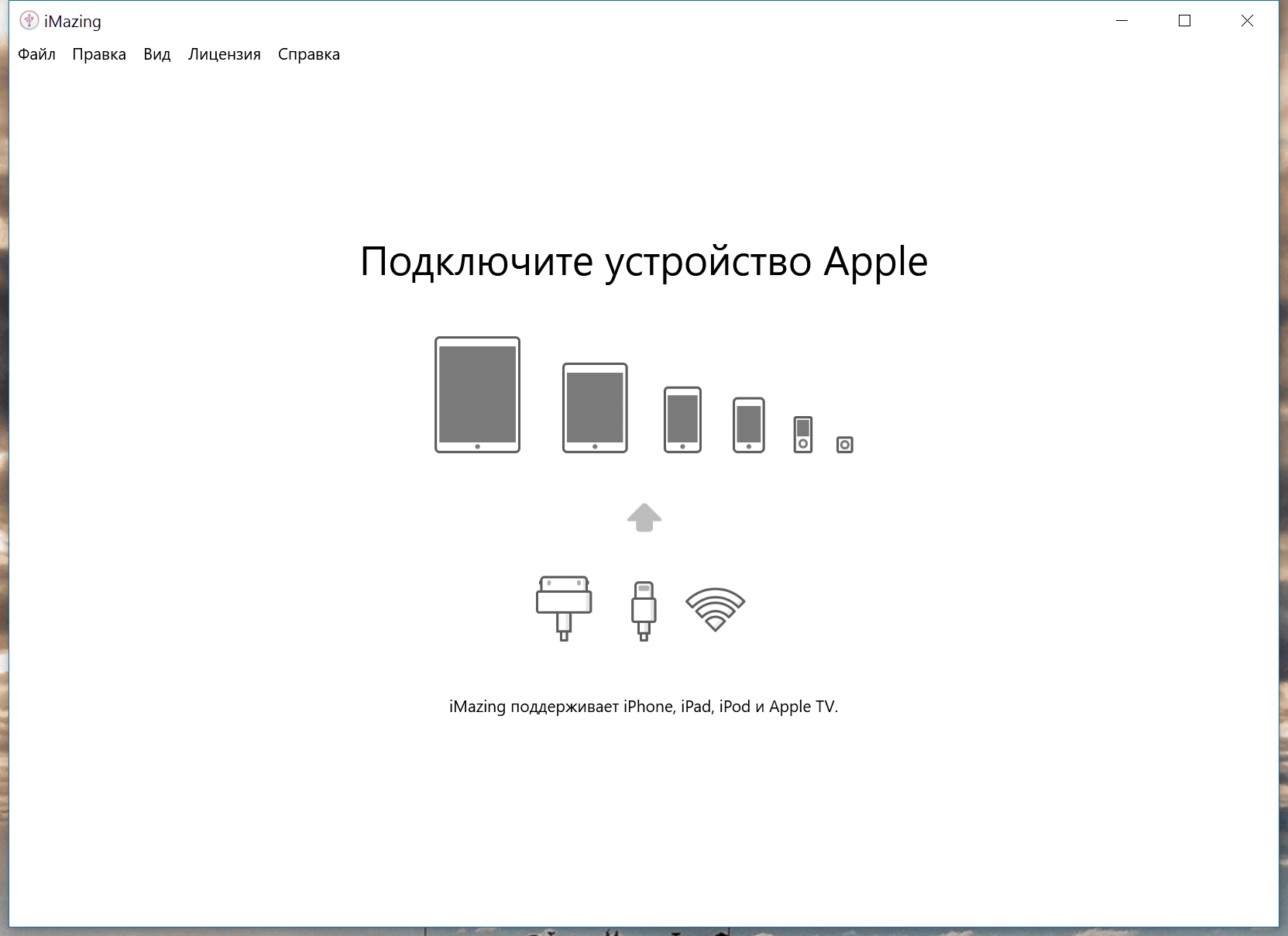 Активация iMazing 2.8.5