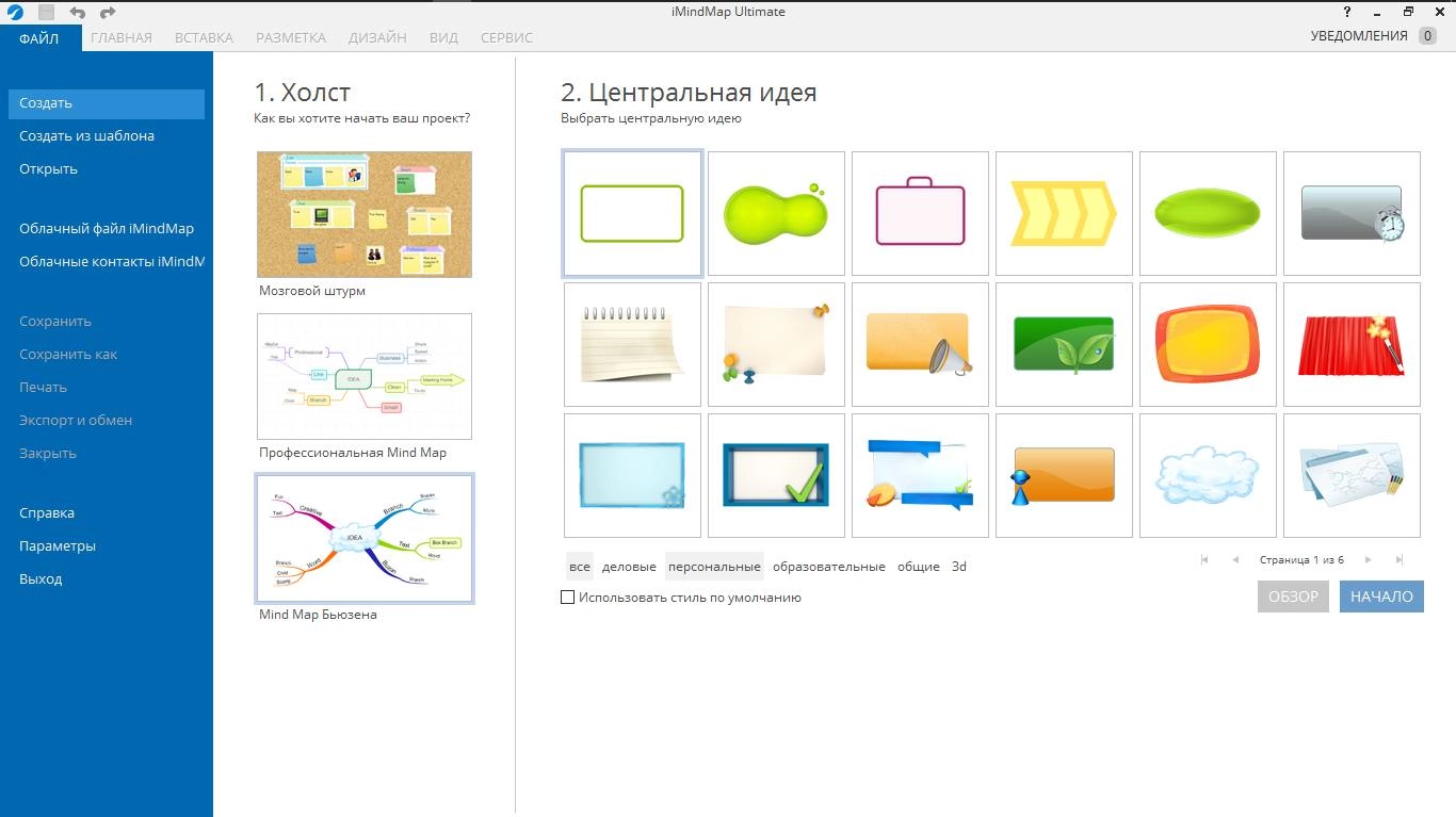 Активация iMindMap Ultimate 8.0.6