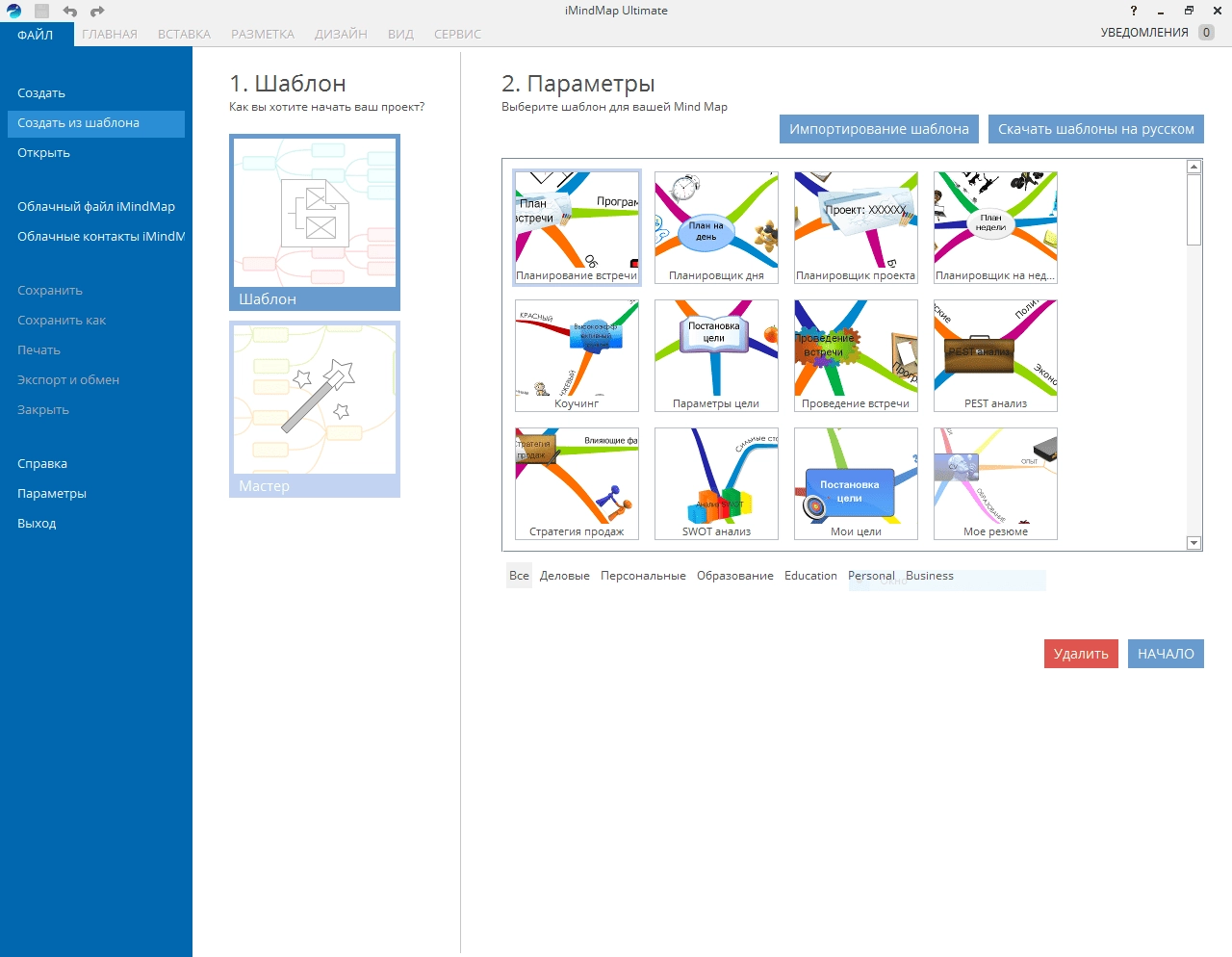 Активация iMindMap Ultimate 9.0.1