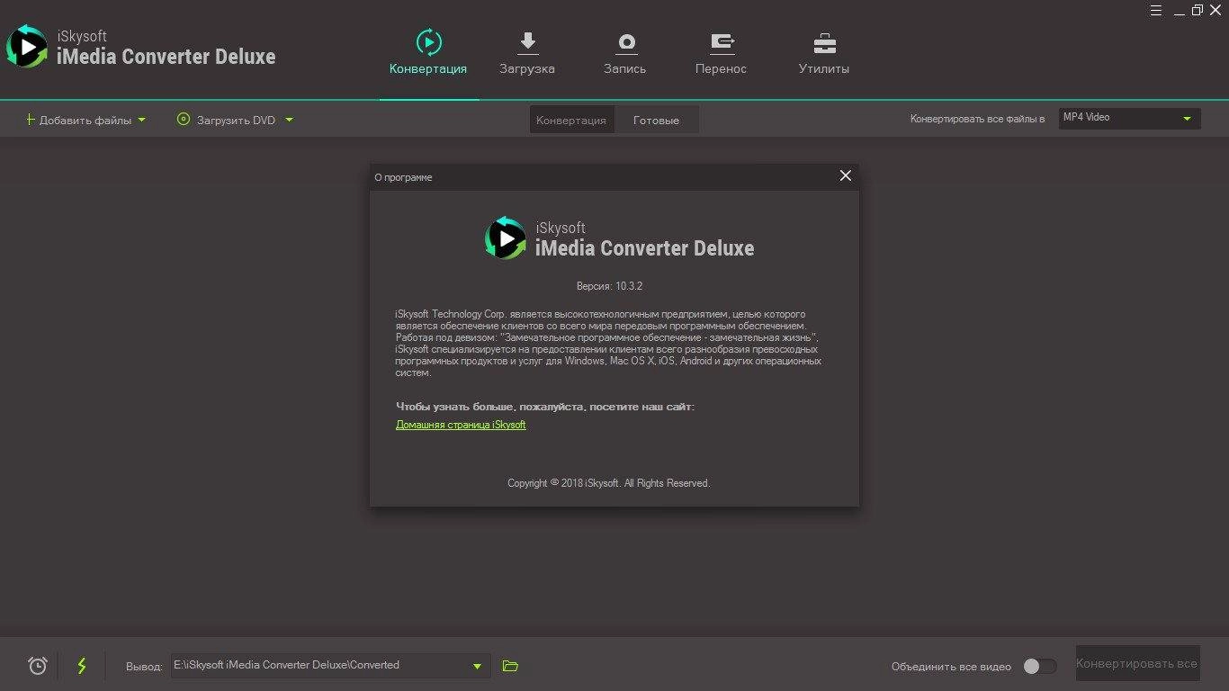 Активация iSkysoft iMedia Converter Deluxe 10.3.2