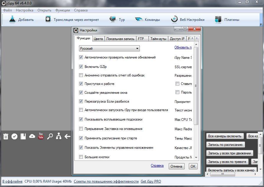 Активация iSpy 6.4.0.0 Final
