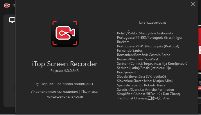 Активация iTop Screen Recorder Pro 4.0