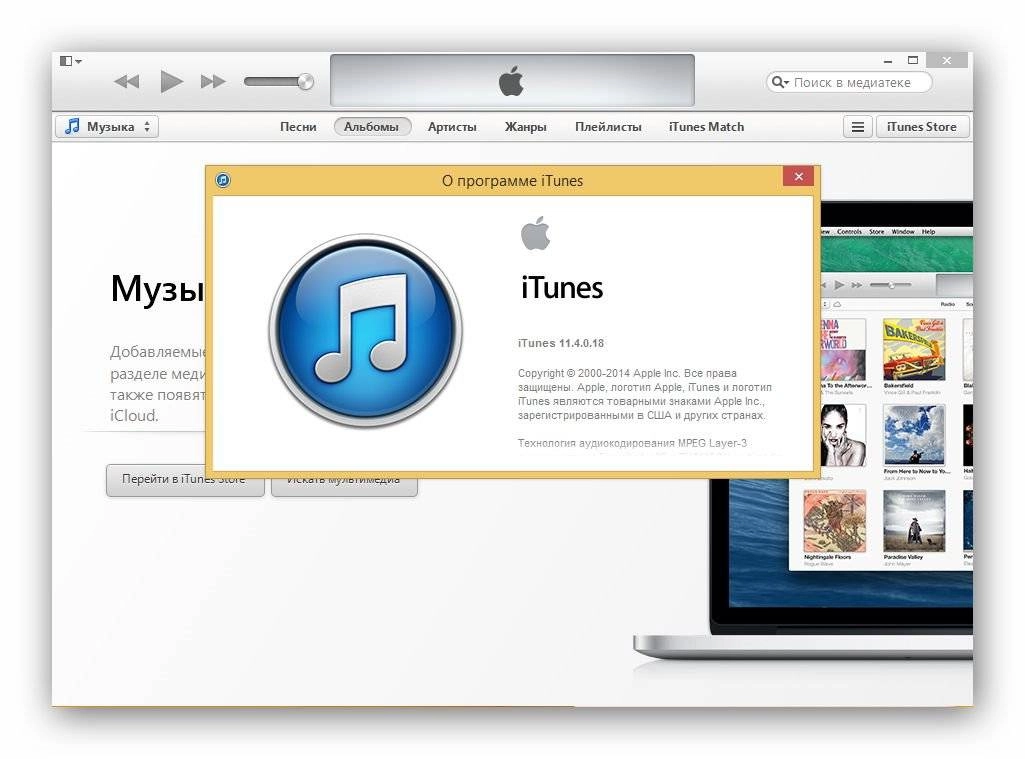 Активация iTunes 11.4.0.18