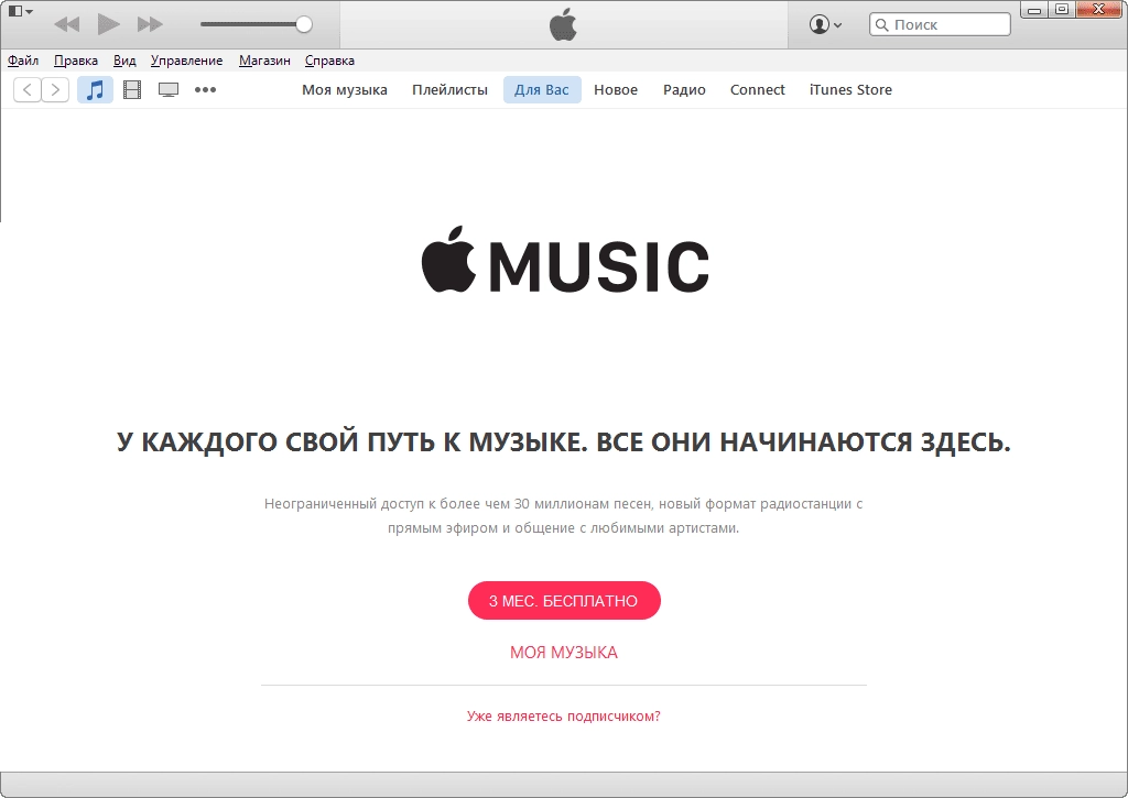 Активация iTunes 12.3.0.44