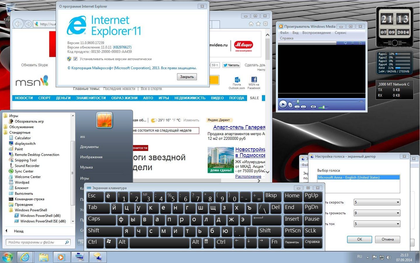 Активация icrosoft Windows 7 Ultimate SP1 6.1.7601.22703 x86-х64 RU MICRO by Lopatkin Русский
