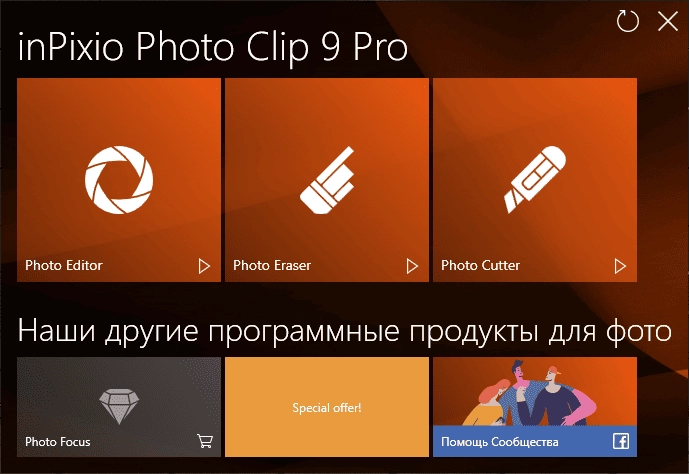 Активация inPixio Photo Clip 9.0.2 Professional RePack by TryRooM