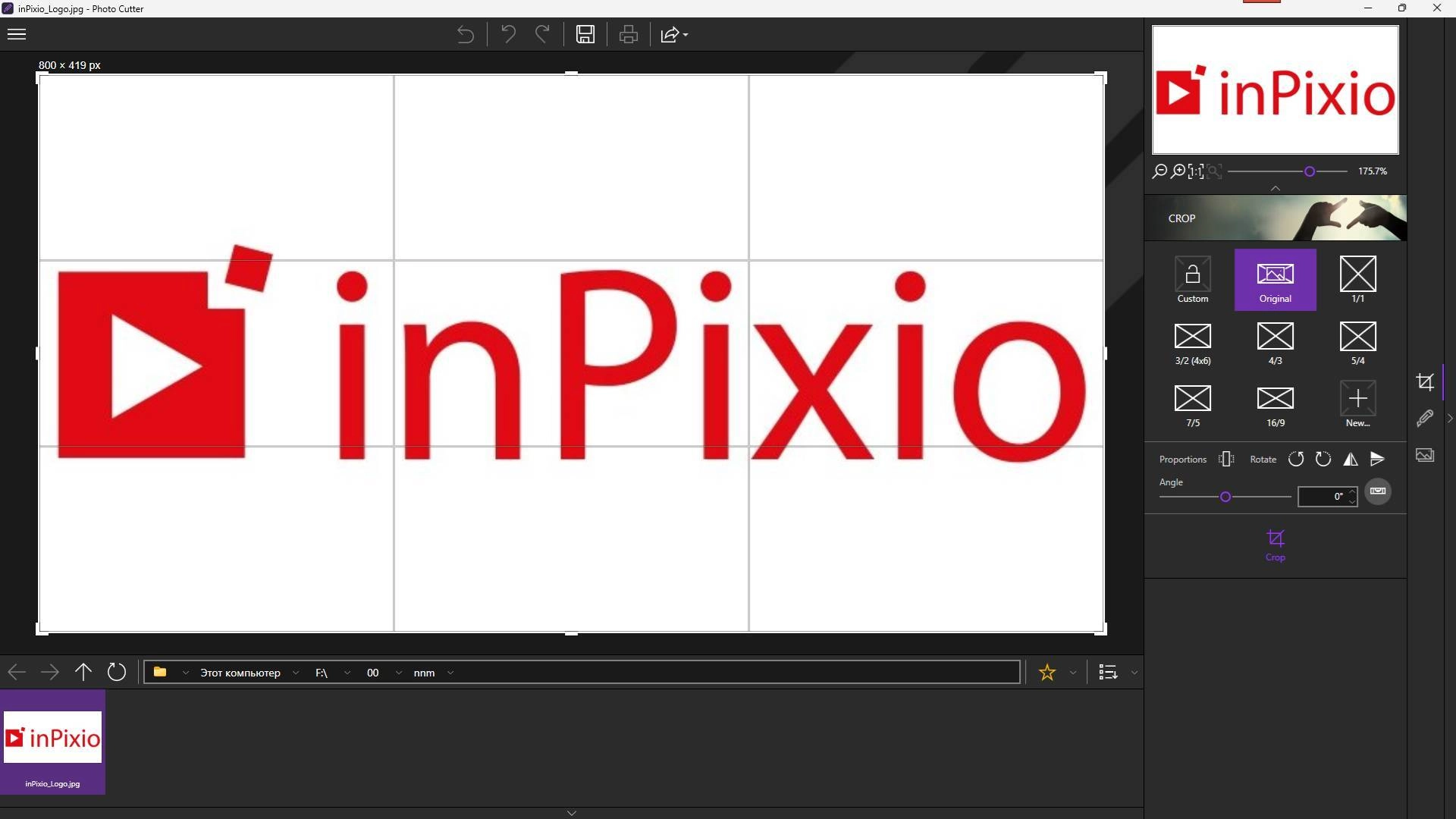 Активация inPixio Photo Cutter 10.5.8105 Portable by FC Portables