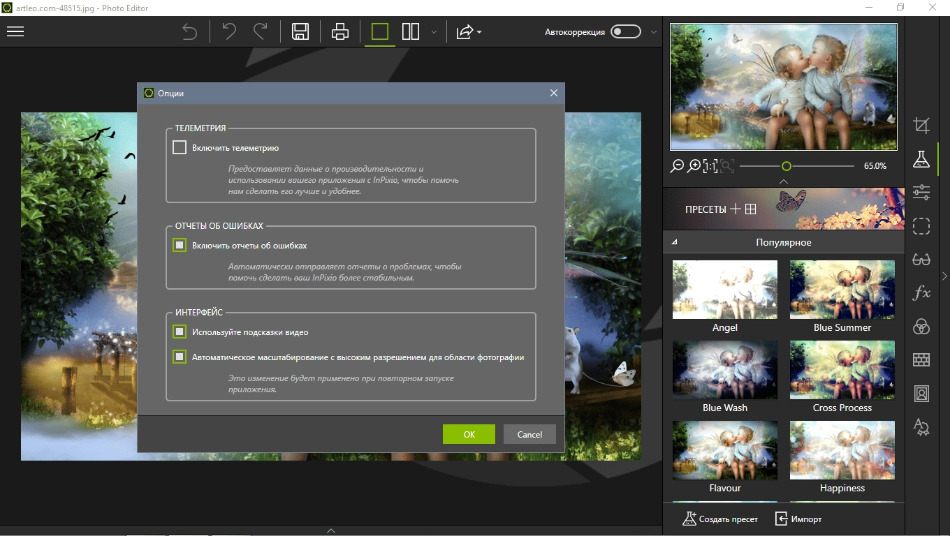 Активация inPixio Photo Editor 10.5.8103 RePack by TryRooM