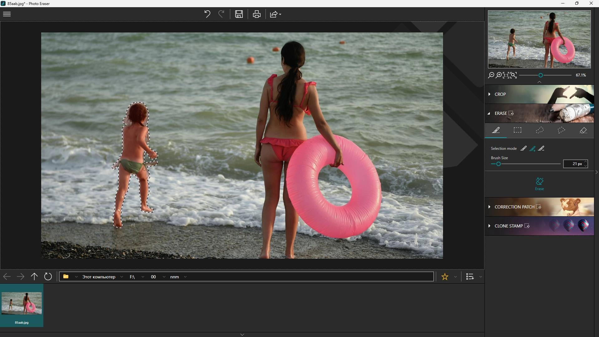 Активация inPixio Photo Eraser 10.5.7924 Portable by FC Portables