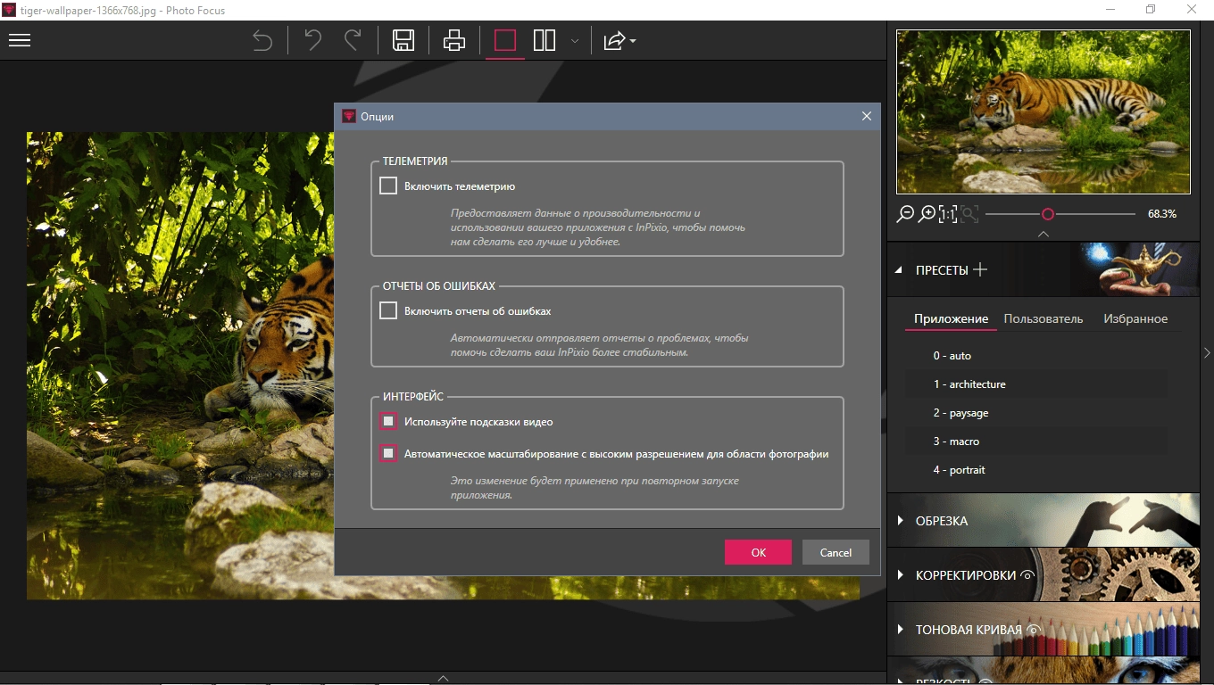 Активация inPixio Photo Focus 4.11.7612 RePack by TryRooM
