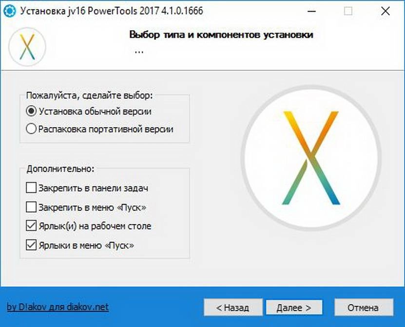 Активация jv16 PowerTools 4.1.0.1666 Final RePack by D!akov