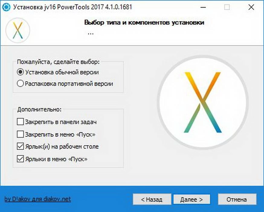 Активация jv16 PowerTools 4.1.0.1681 Final RePack by D!akov