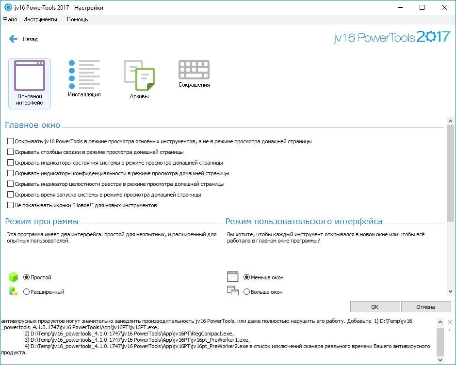 Активация jv16 PowerTools 4.1.0.1747 Final RePack by elchupacabra