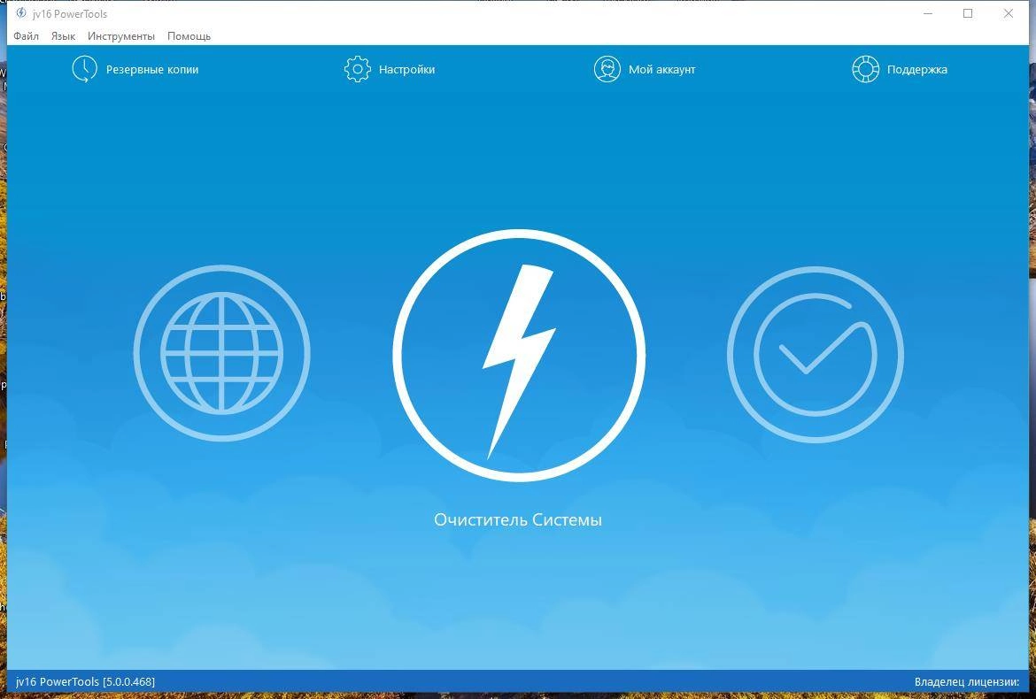 Активация jv16 PowerTools 8.1.0.1564 RePack by elchupacabra