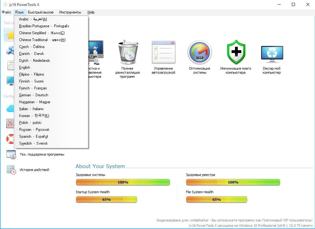 Активация jv16 PowerTools X 4.0.0.1502 Final RePack by D!akov