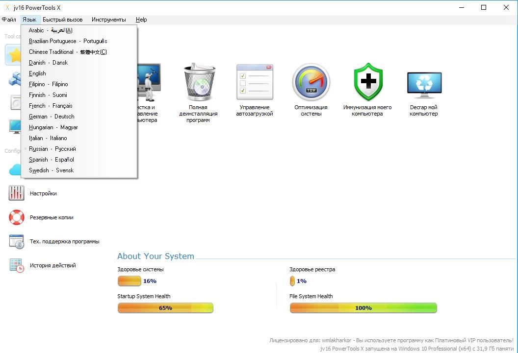 Активация jv16 PowerTools X 4.0.0.1506 Final RePack by D!akov