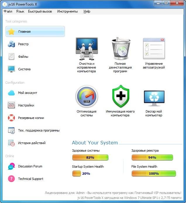 Активация jv16 PowerTools X 4.0.0.1506 Portable by PortableAppZ