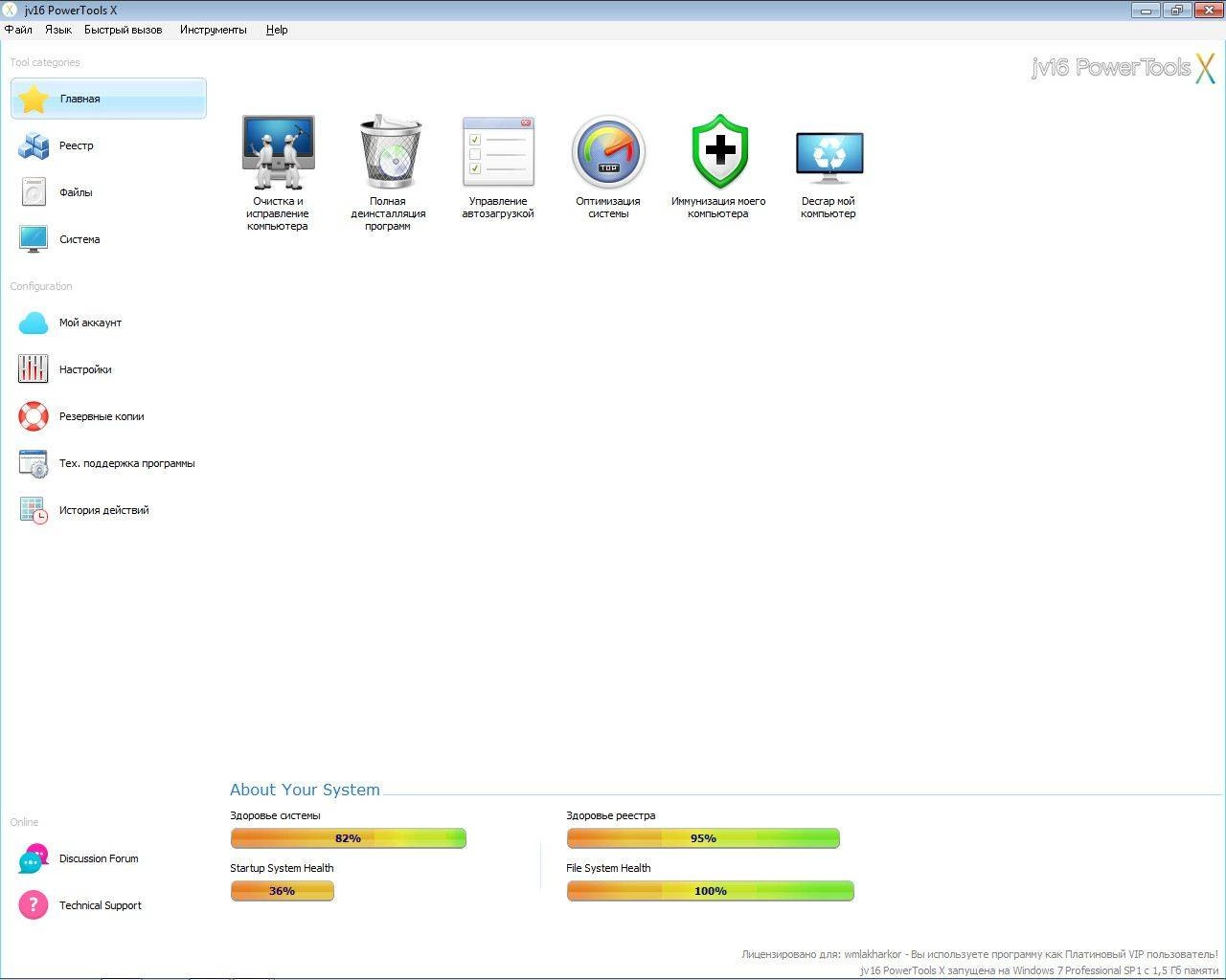 Активация jv16 PowerTools X 4.0.0.1506