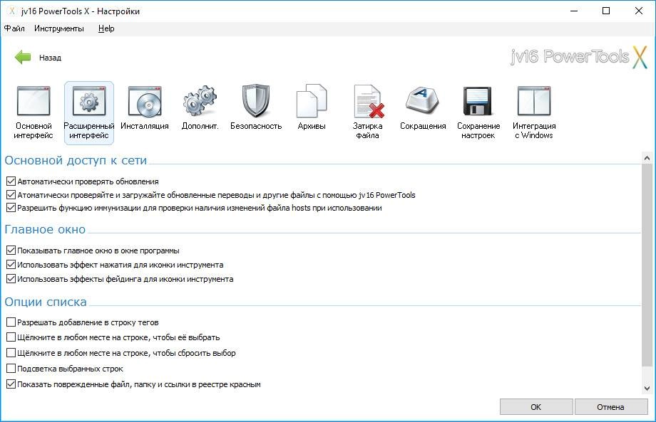 Активация jv16 PowerTools X 4.0.0.1514 Final RePack by D!akov