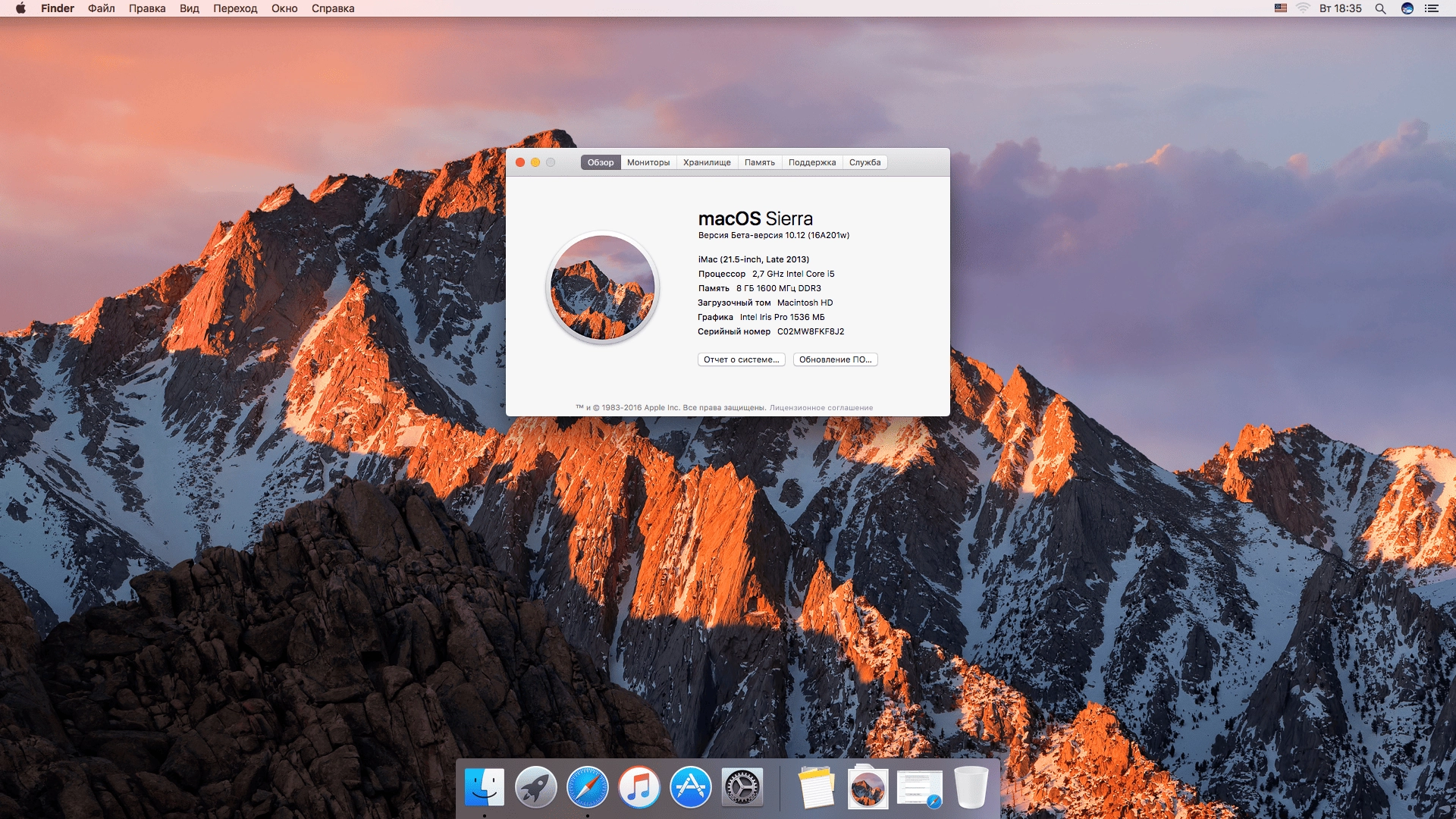 Активация macOS Sierra 10.12 Developer Preview