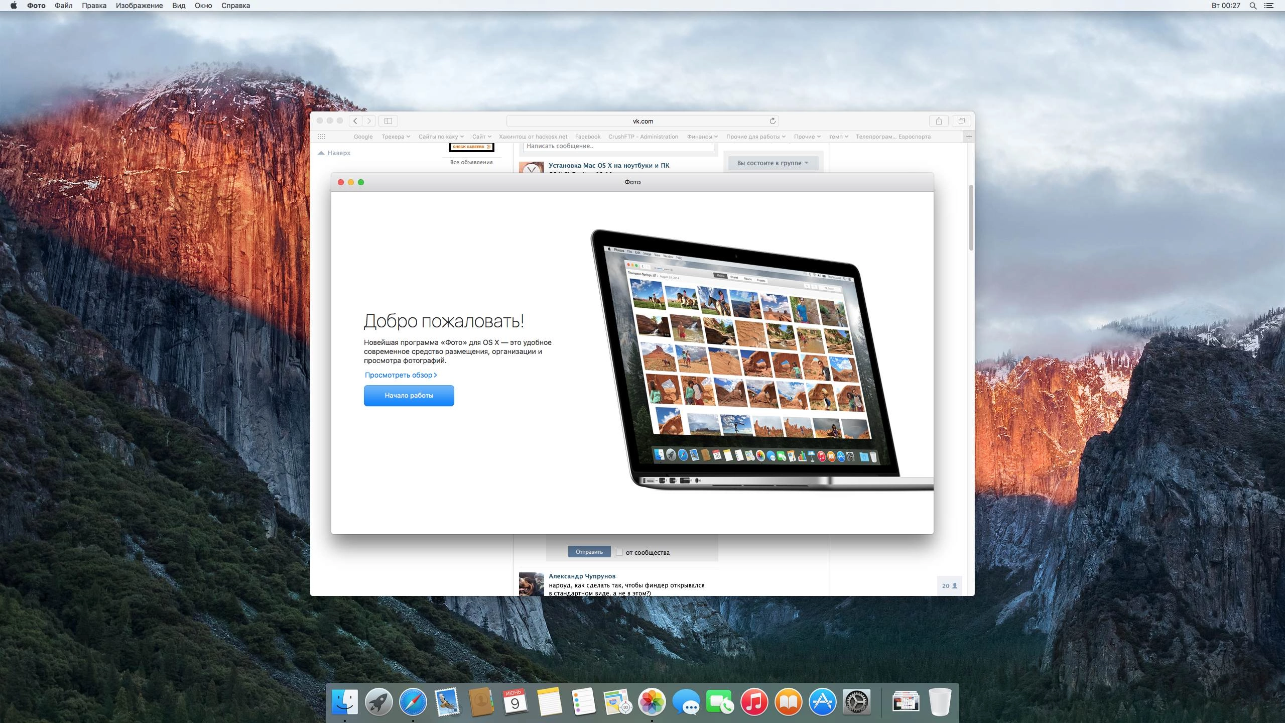 Активация macOS Sierra 10.12.6 Installer