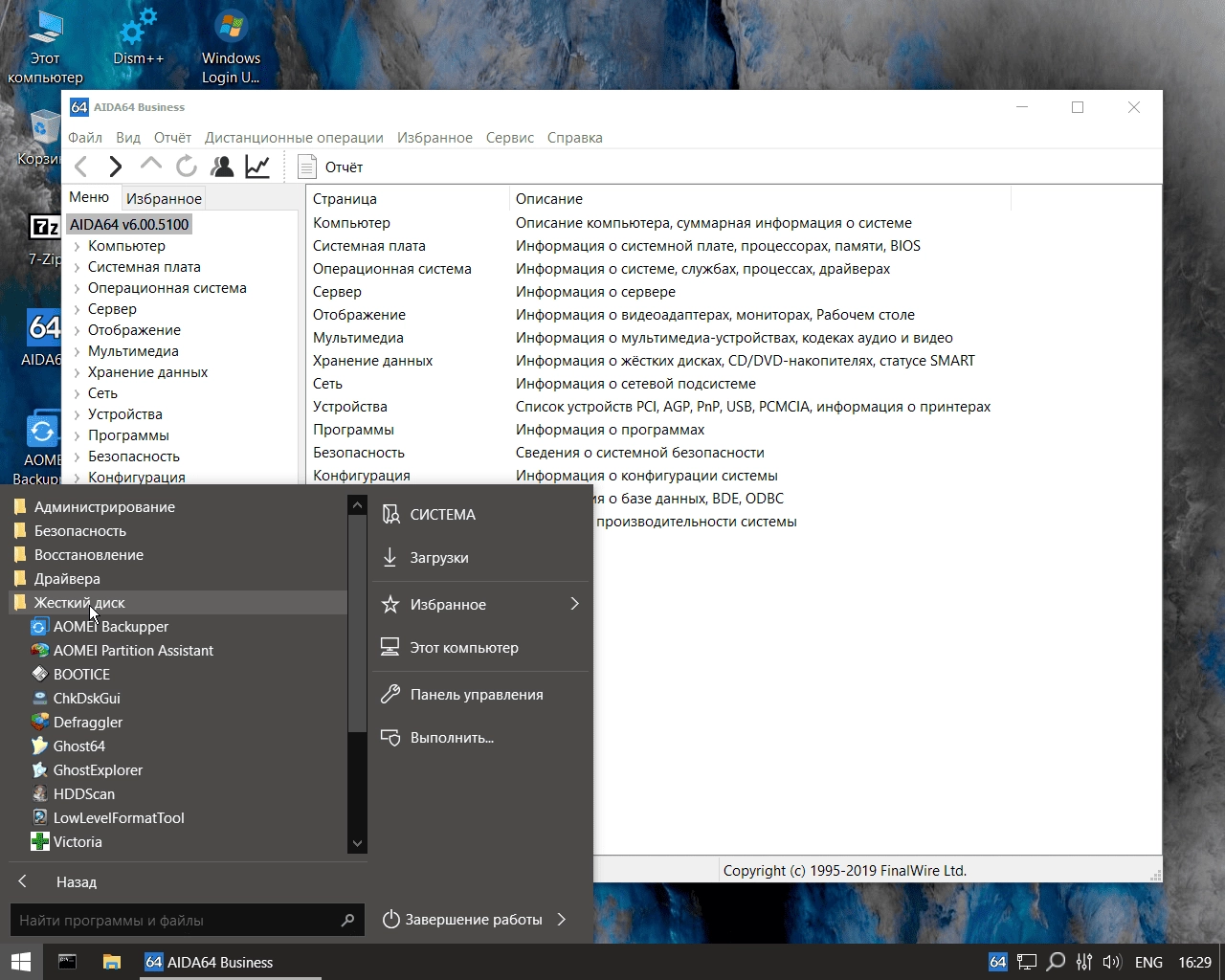 Активация mini10PE 19.7.3