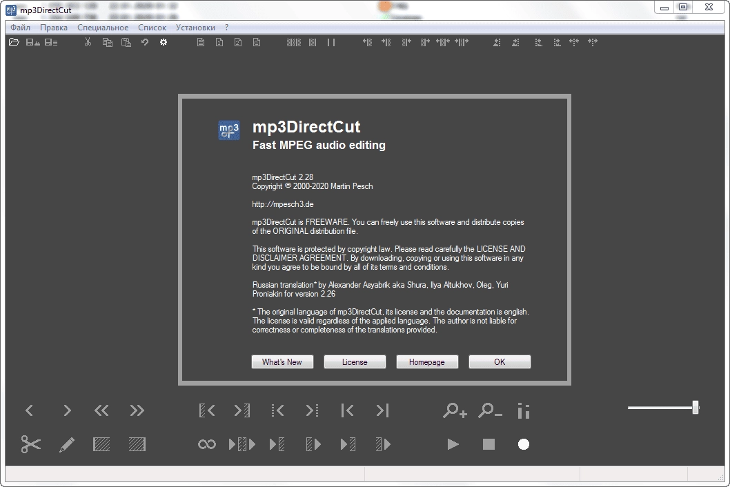 Активация mp3DirectCut 2.39