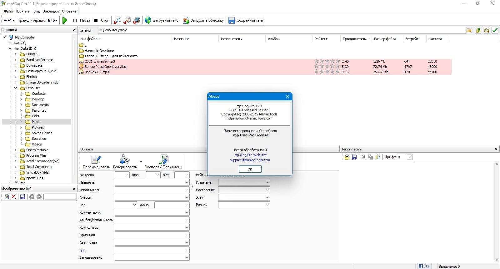 Активация mp3Tag Pro 12.1