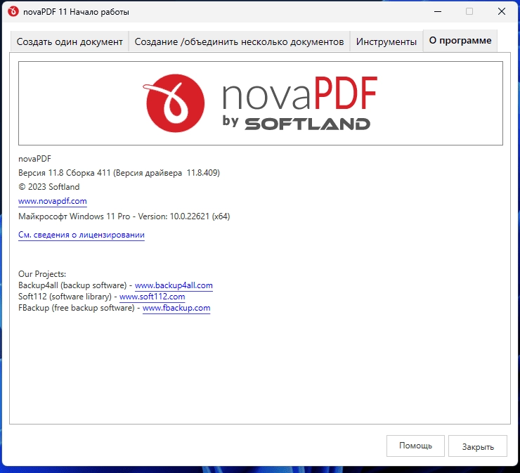 Активация novaPDF Lite 11.8 сборка 411